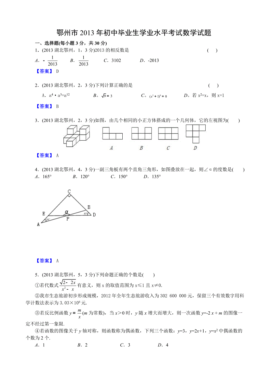 湖北鄂州中考数学_第1页