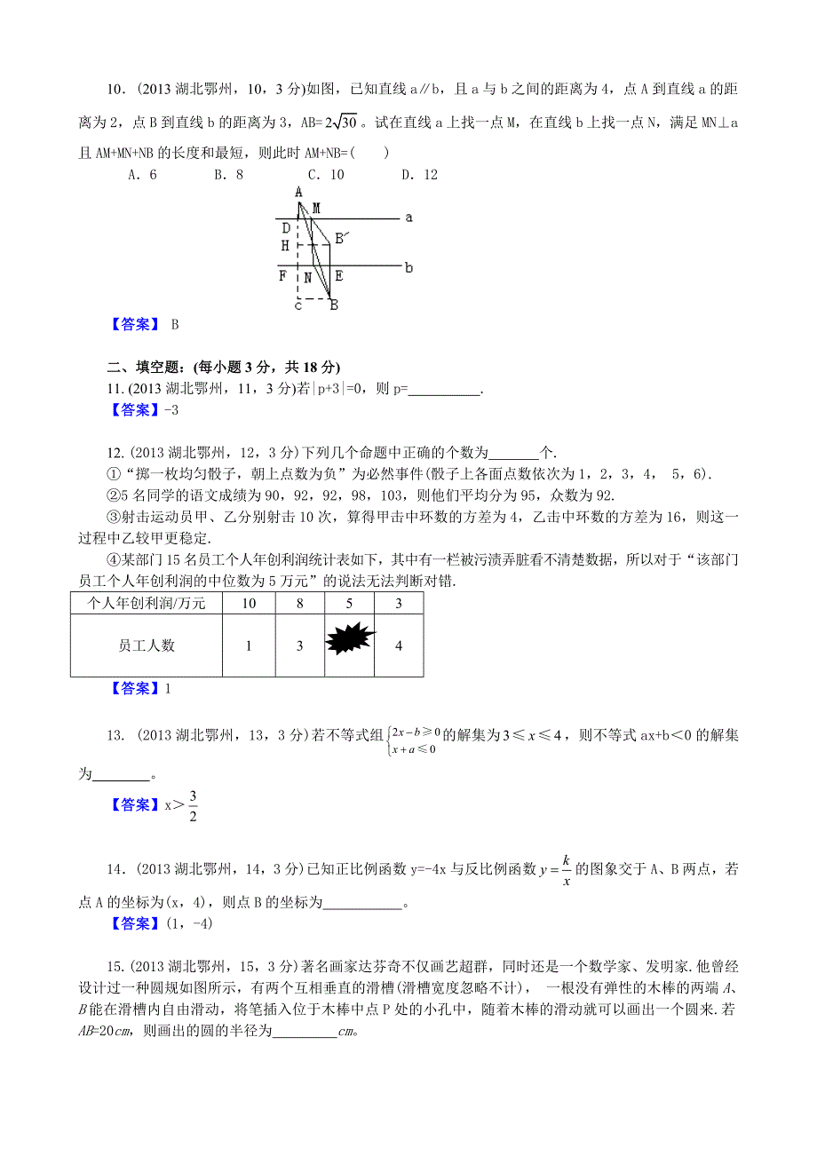 湖北鄂州中考数学_第3页