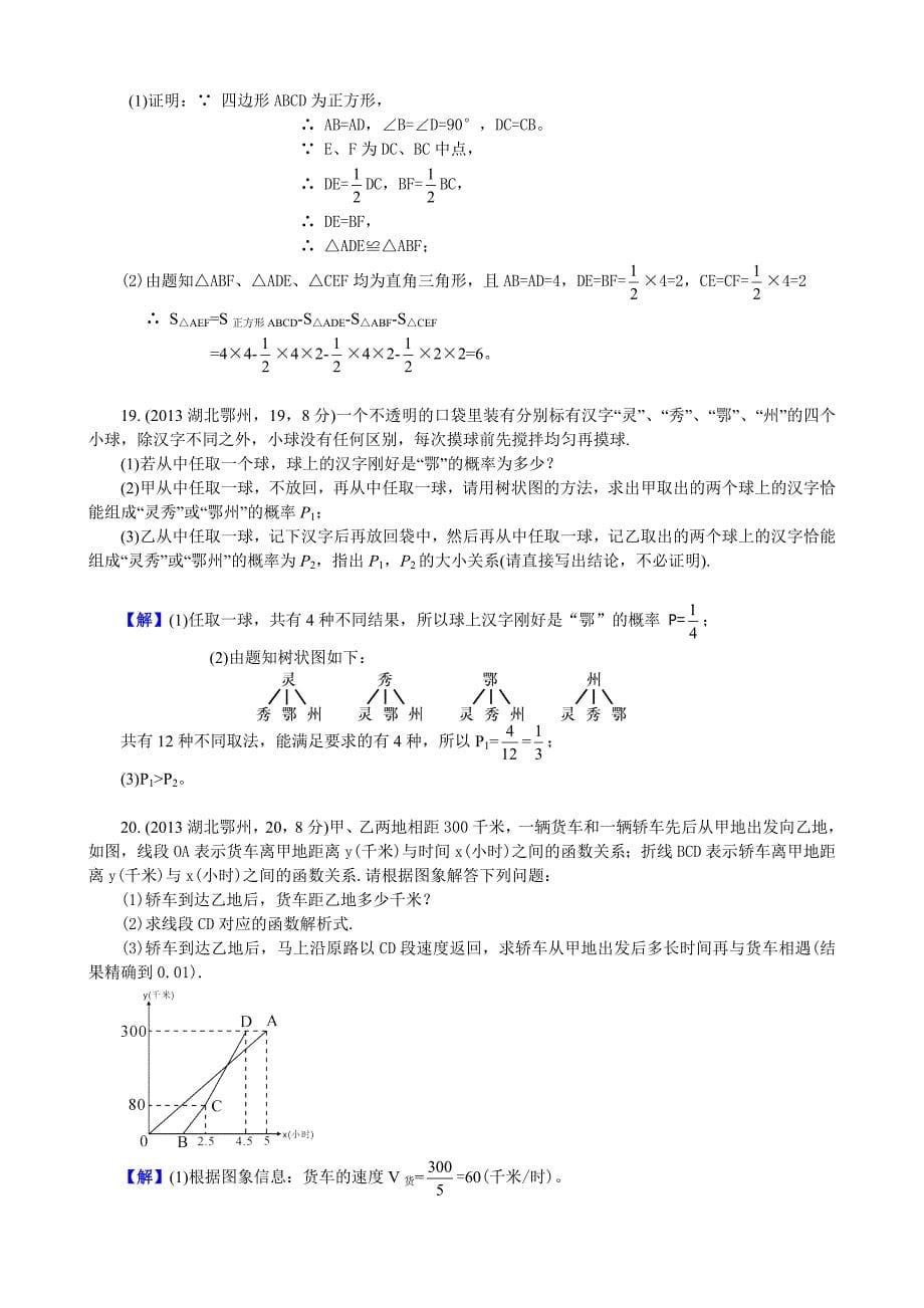 湖北鄂州中考数学_第5页