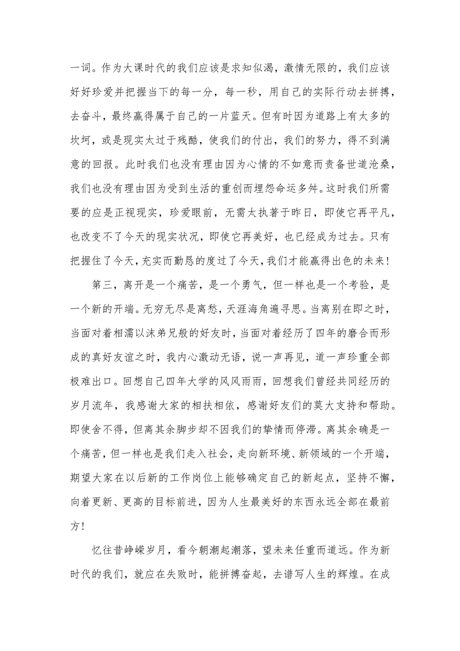 大学毕业真挚感言_第2页