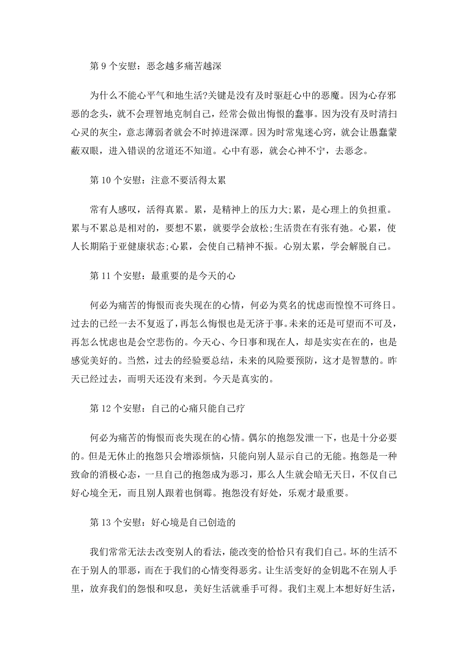 安慰自己和别人的30个秘笈.doc_第3页