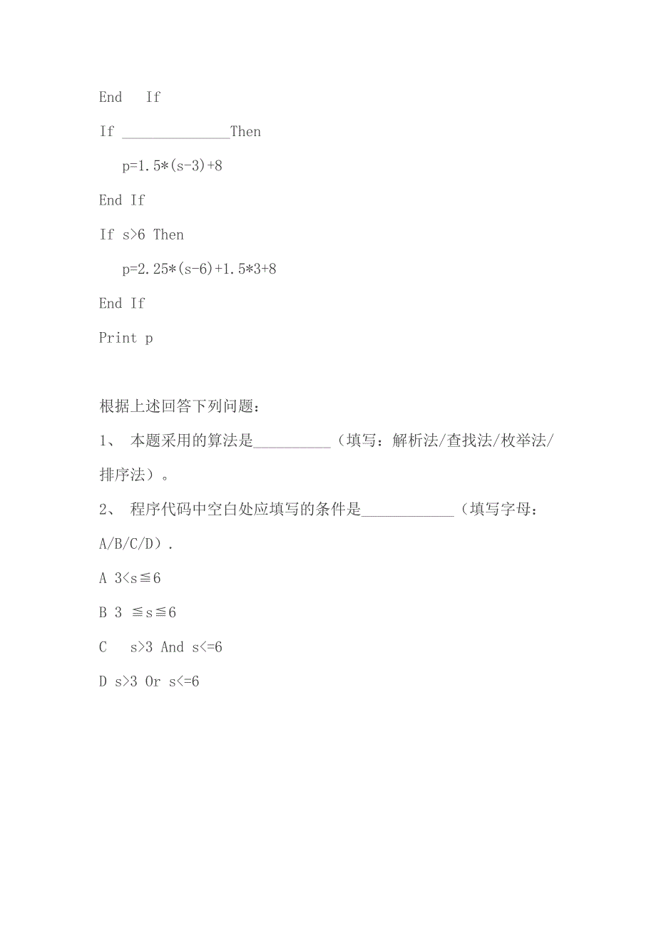 信息技术考试题算法.doc_第4页