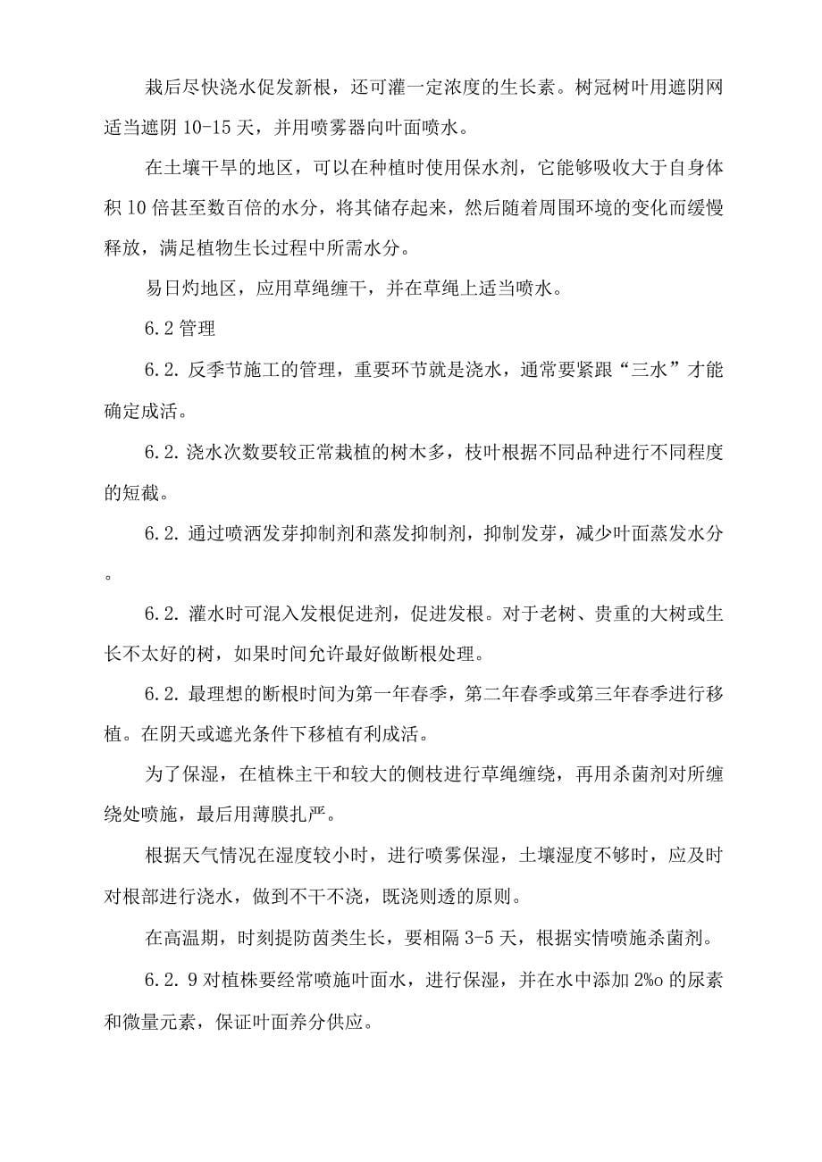 园林绿化反季节栽植方案.docx_第5页