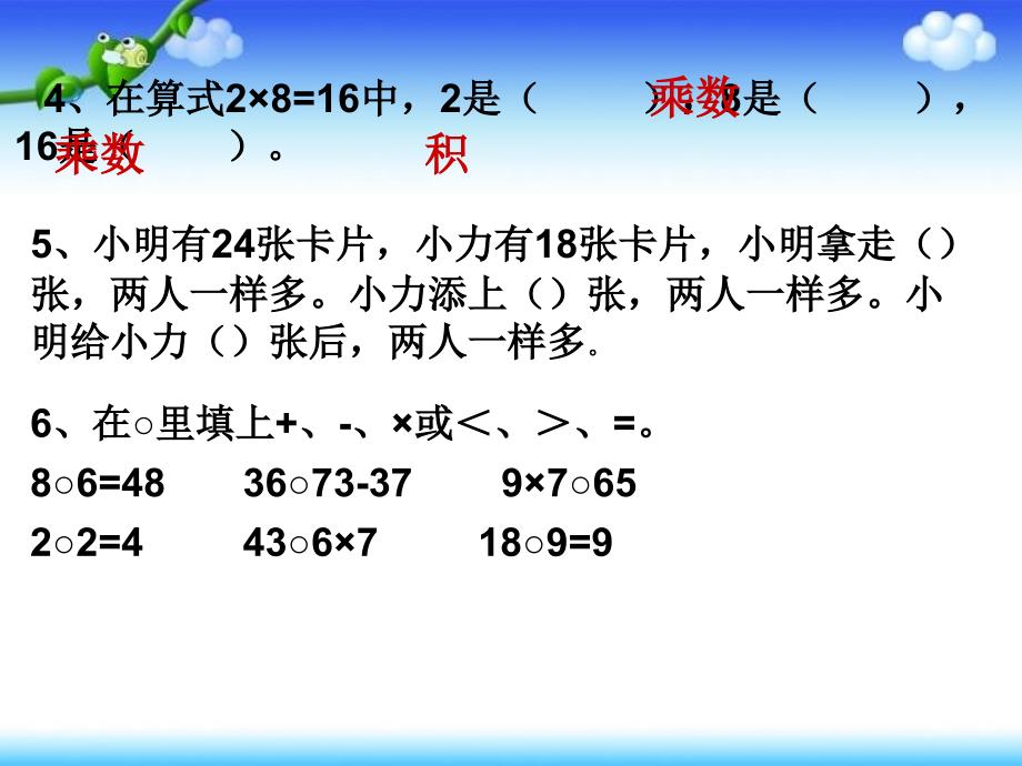 最新苏教版二年级上册数学期末复习课件(三)_第3页