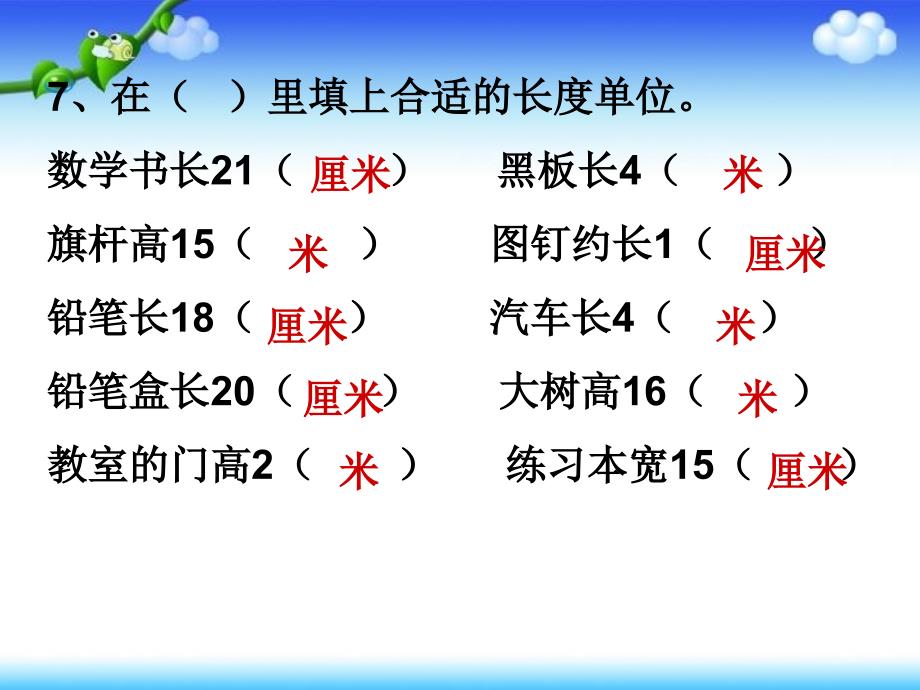 最新苏教版二年级上册数学期末复习课件(三)_第4页