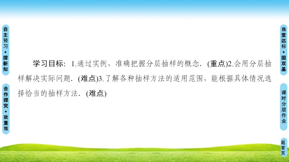 分层抽样系统抽样新课程标准不作要求略ppt课件_第2页