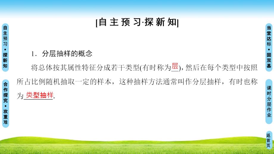 分层抽样系统抽样新课程标准不作要求略ppt课件_第3页