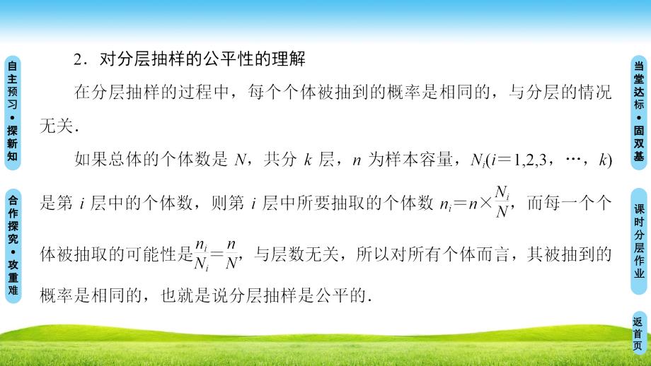 分层抽样系统抽样新课程标准不作要求略ppt课件_第4页