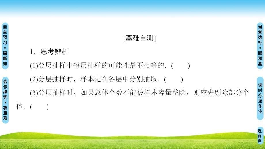 分层抽样系统抽样新课程标准不作要求略ppt课件_第5页