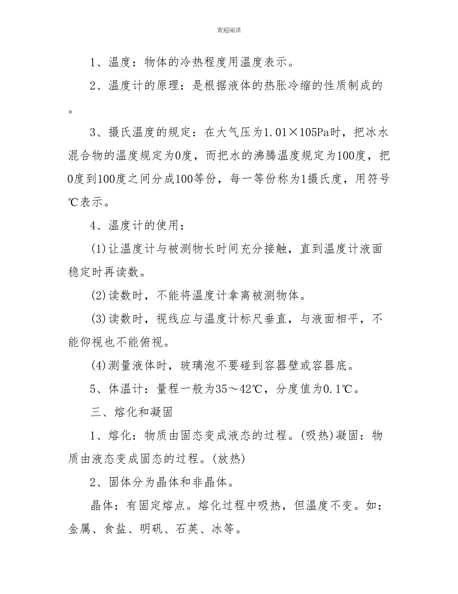 初二物理上册知识点总结_第2页