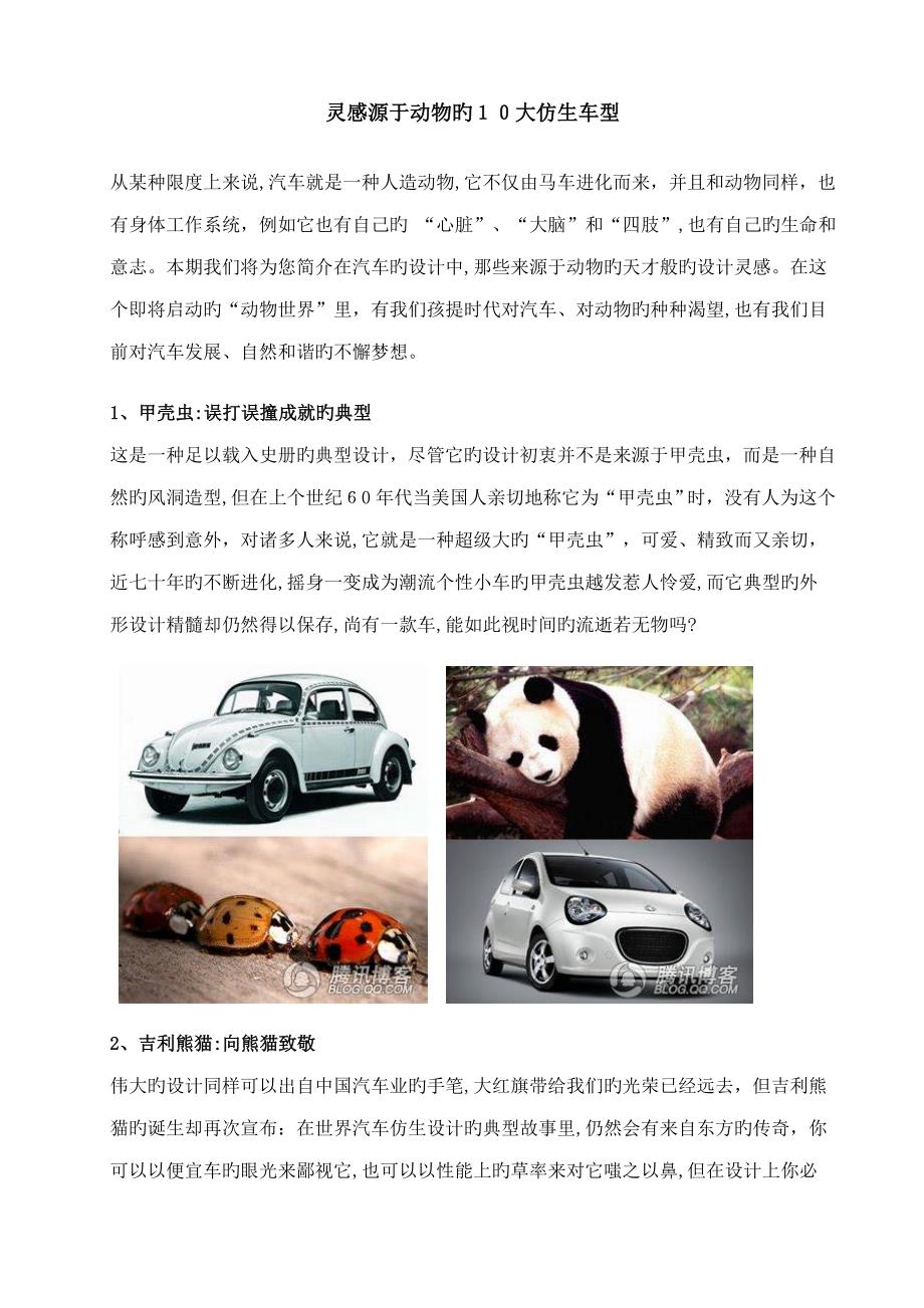 灵感源于动物的10大仿生车型_第1页