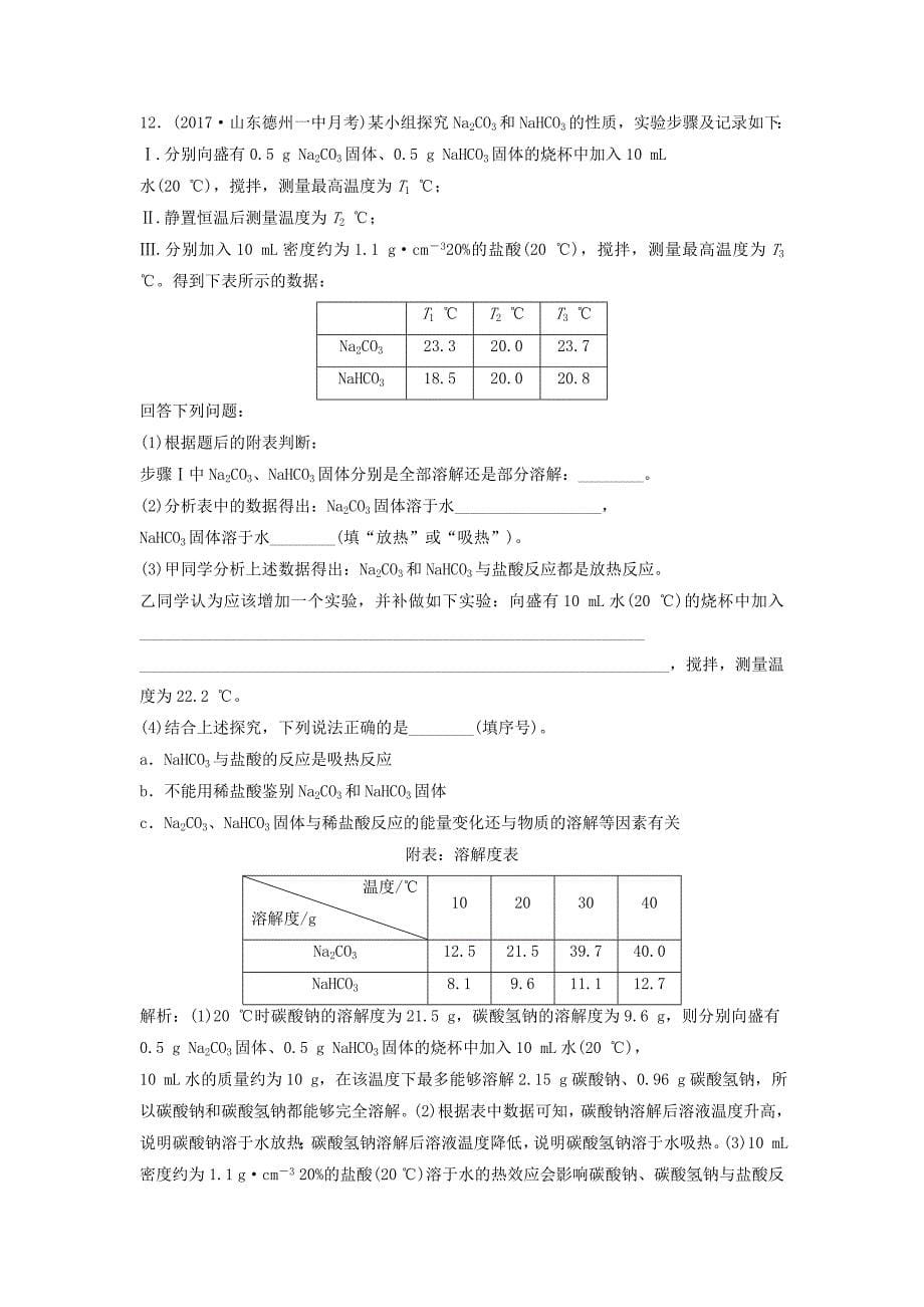 2022年高考化学一轮复习 第3章 常见金属及其化合物 第8讲 钠及其化合物练习 鲁科版_第5页