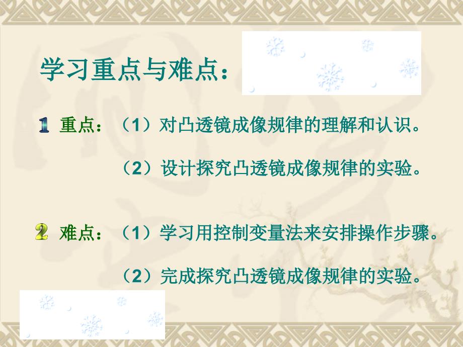 探究凸透镜成像的规律新课_第3页