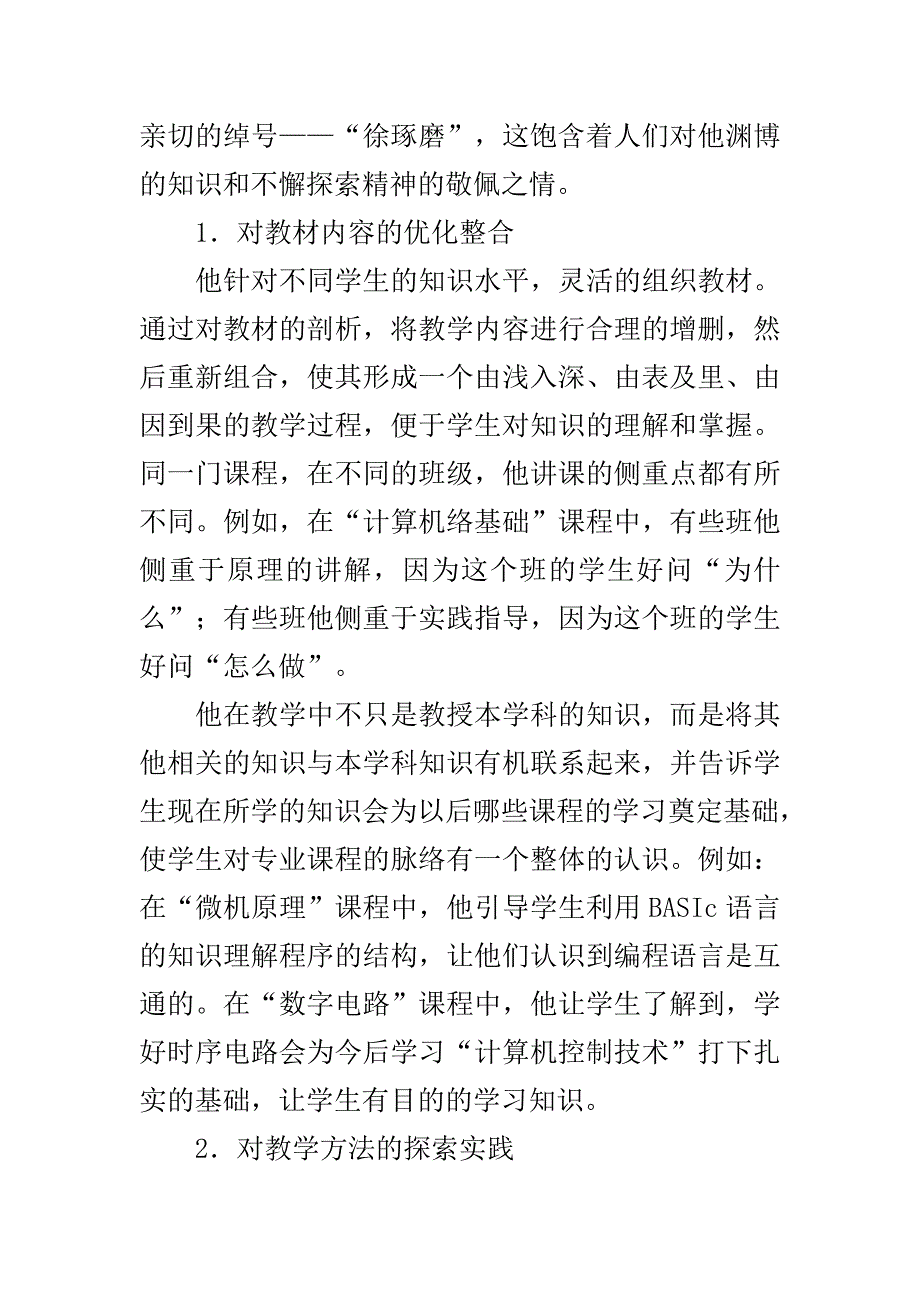 优秀教师劳动模范先进事迹材料_第3页