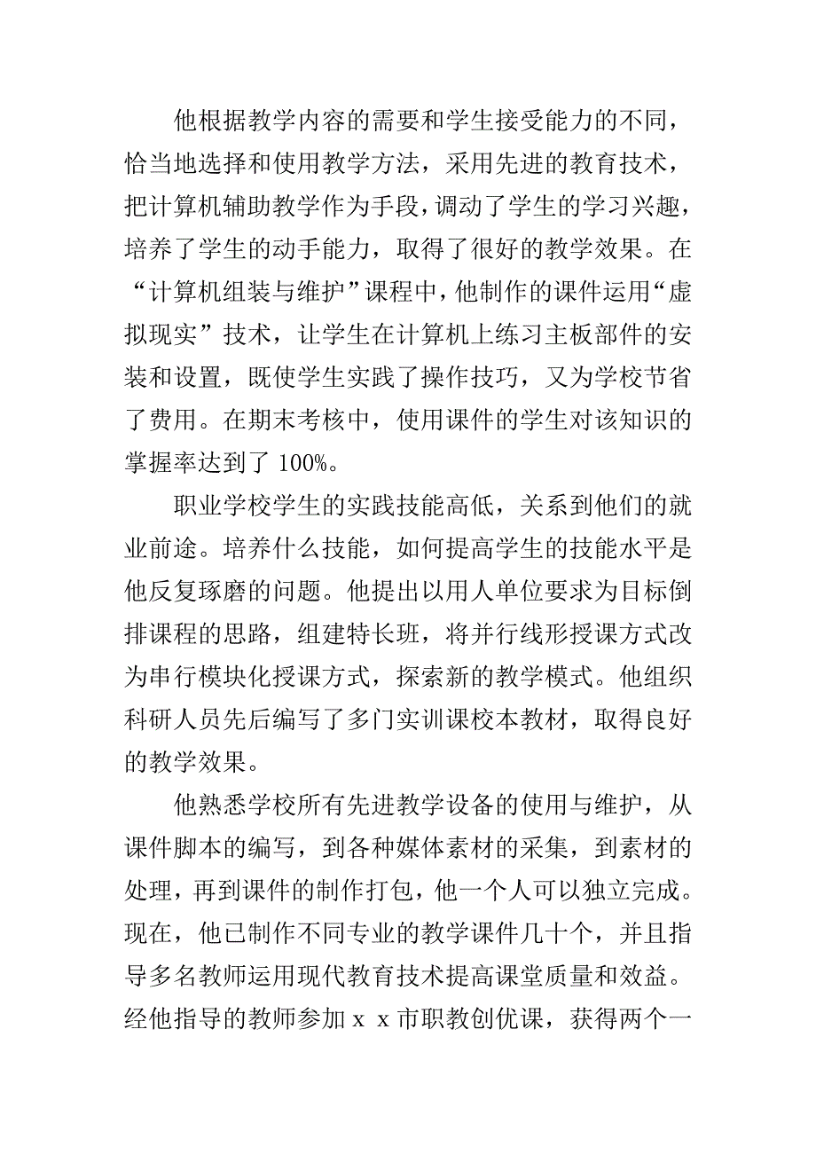 优秀教师劳动模范先进事迹材料_第4页