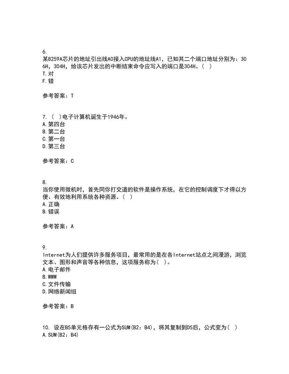 西北工业大学21春《计算机应用基础》离线作业一辅导答案45_第2页