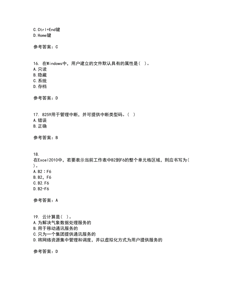 西北工业大学21春《计算机应用基础》离线作业一辅导答案45_第4页