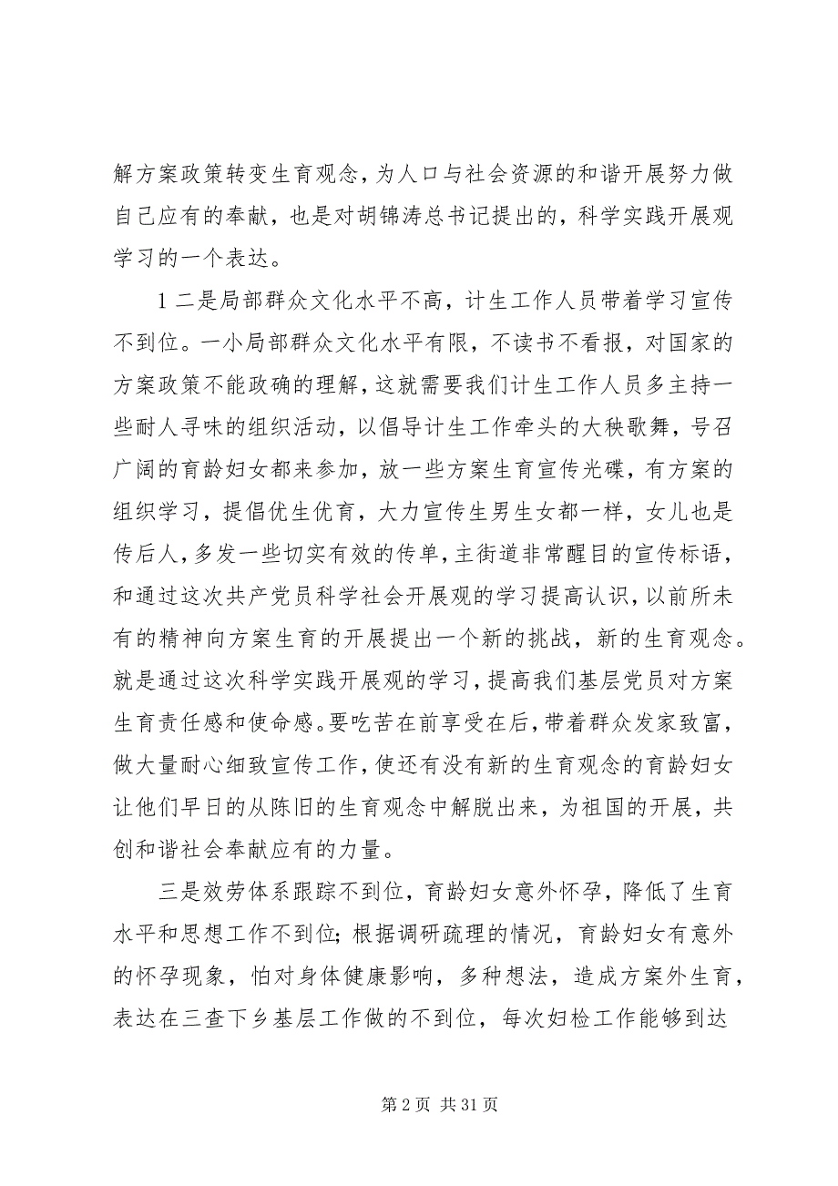 2023年计划生育调研材料.docx_第2页