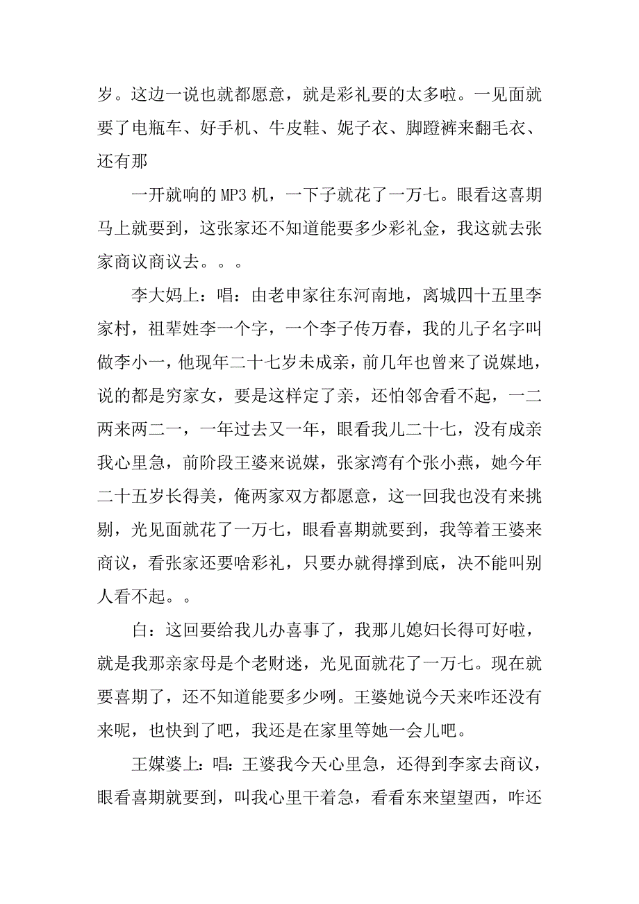 计划生育题材小品剧本；相亲记  .docx_第2页