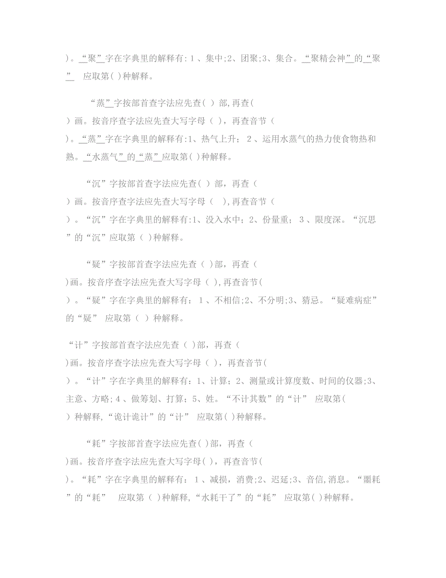 小学语文查字典专项练习题(精)_第4页