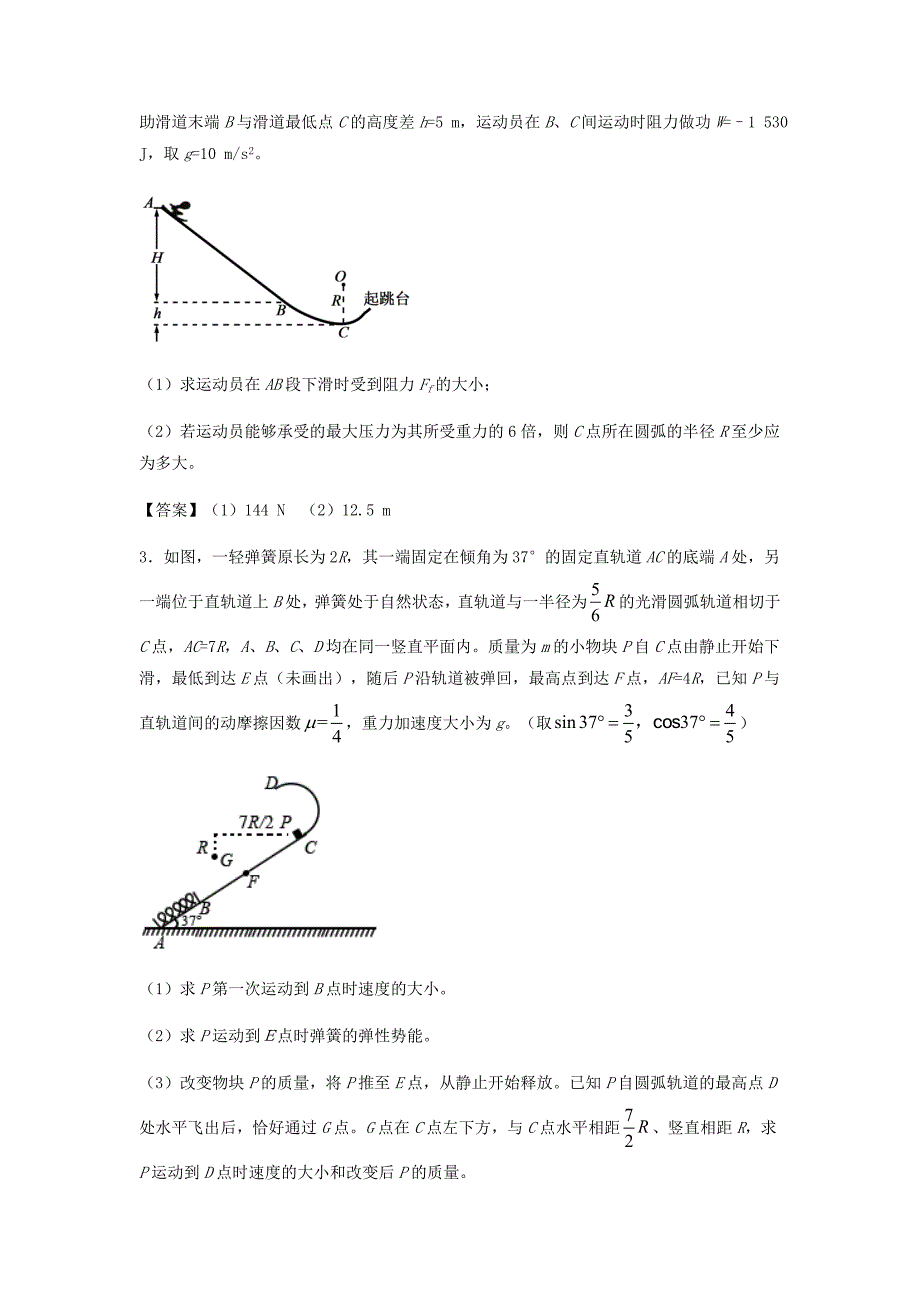 全国通用2018年高考物理总复习动力学计算问题专题训练_第2页