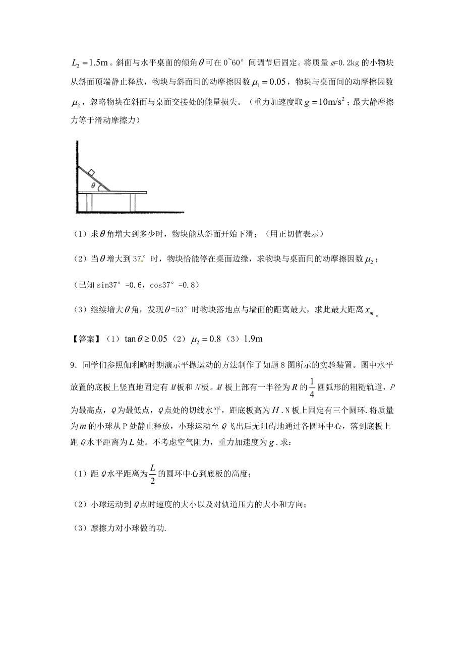 全国通用2018年高考物理总复习动力学计算问题专题训练_第5页