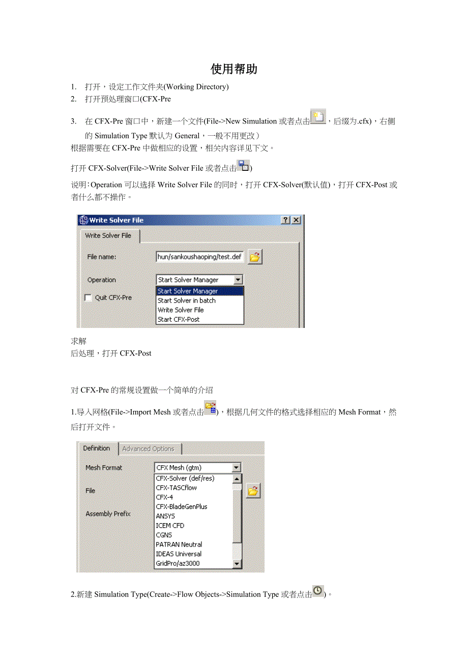 CFX10.0使用心得.doc_第1页