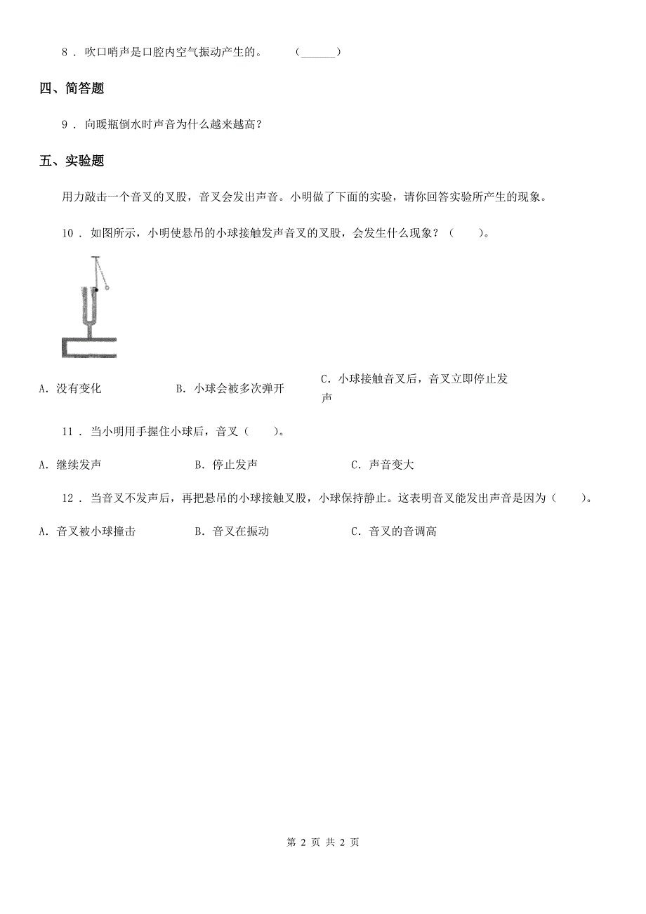 科学2019-2020学年度四年级上册3.2 声音是怎样产生的练习卷C卷_第2页