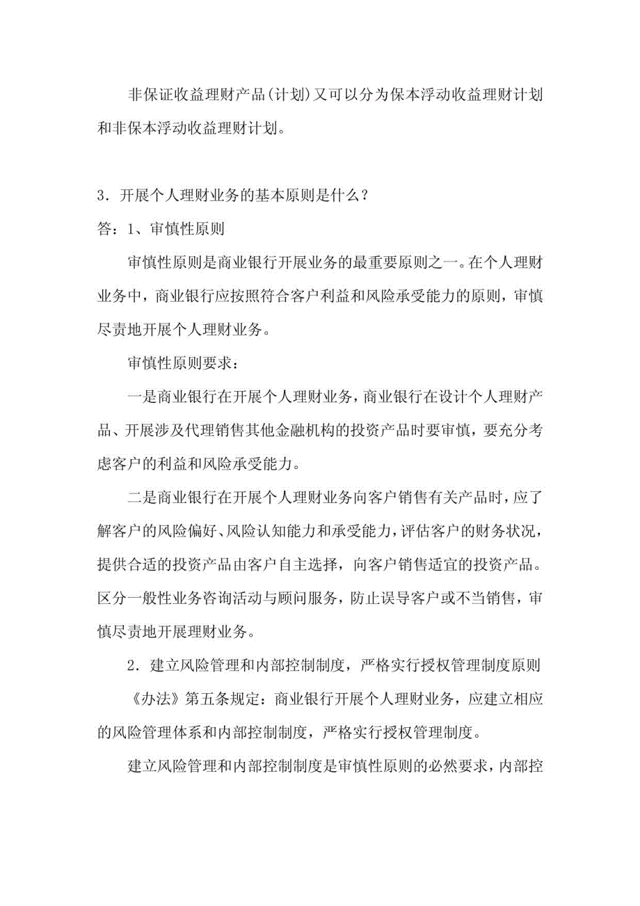 公司理财-个人理财重点难点-第九章个人理财业务监管要求_第4页