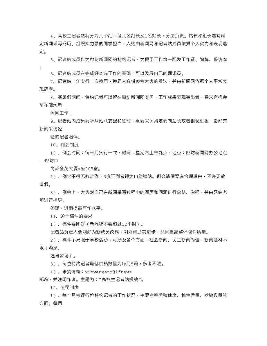 记者站规章制度_第4页