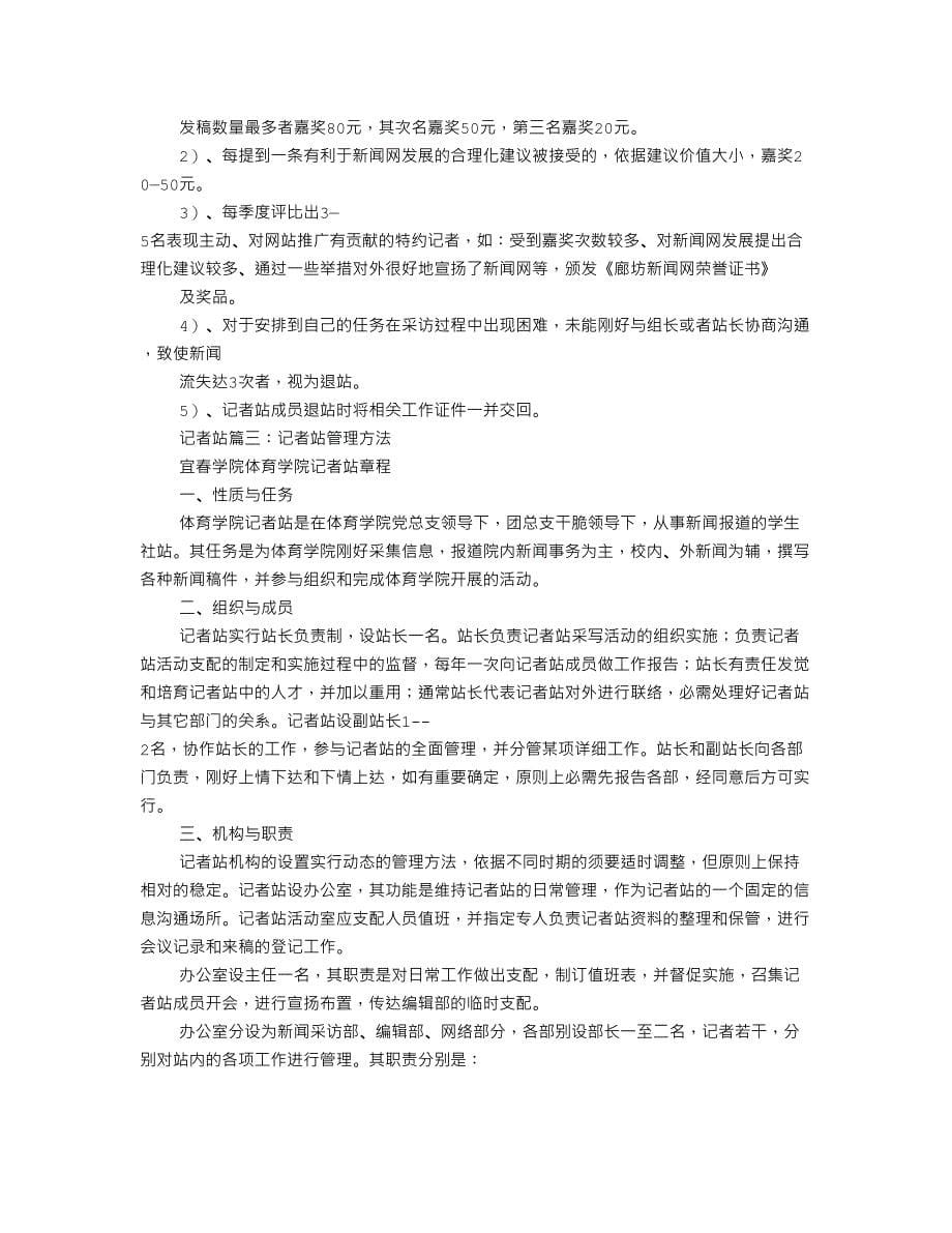 记者站规章制度_第5页