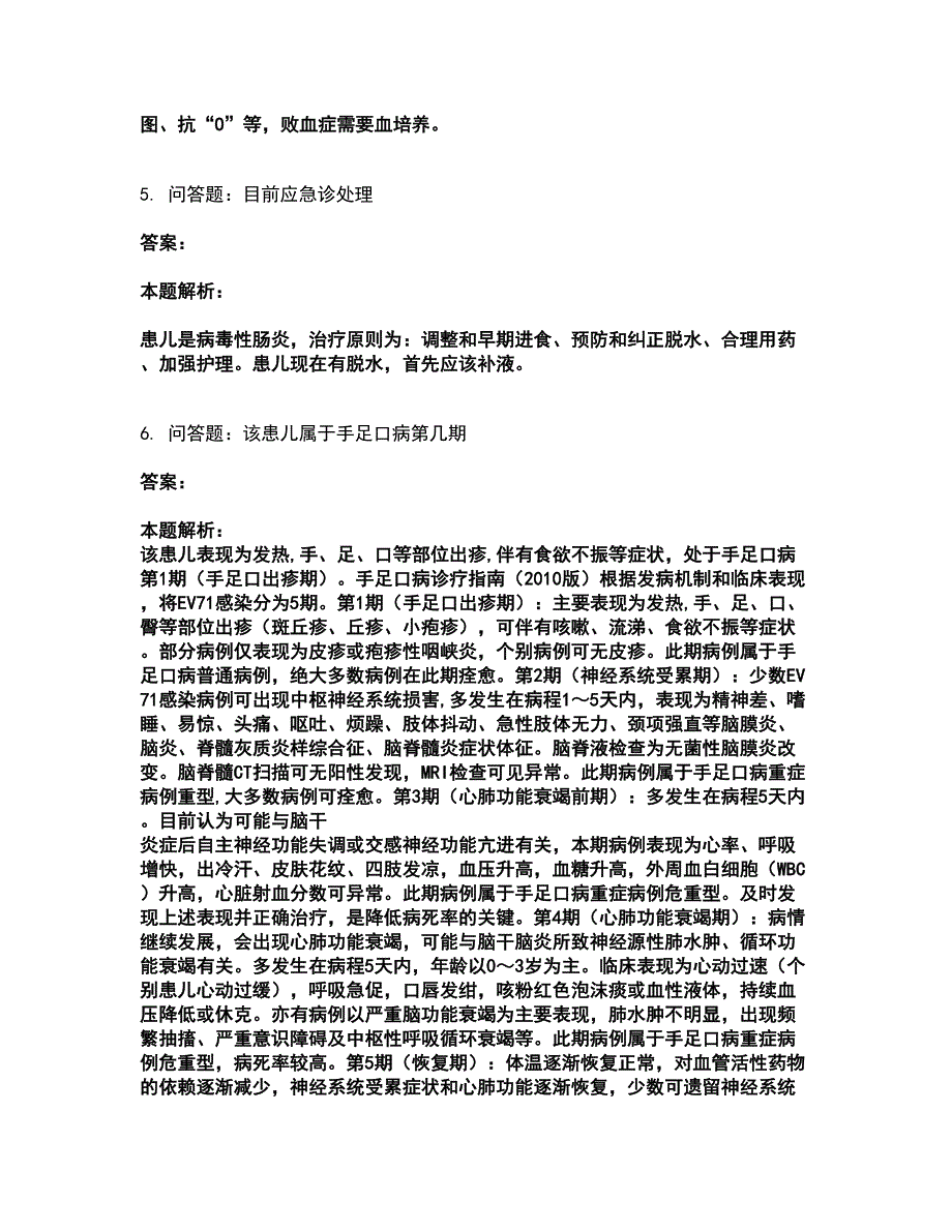 2022主治医师-儿科主治332考前拔高名师测验卷33（附答案解析）_第3页