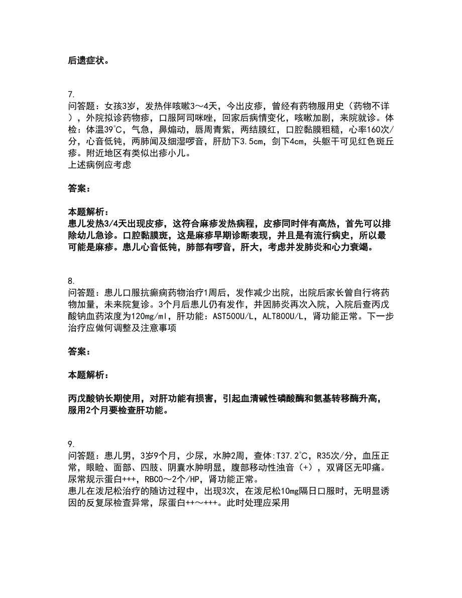 2022主治医师-儿科主治332考前拔高名师测验卷33（附答案解析）_第4页