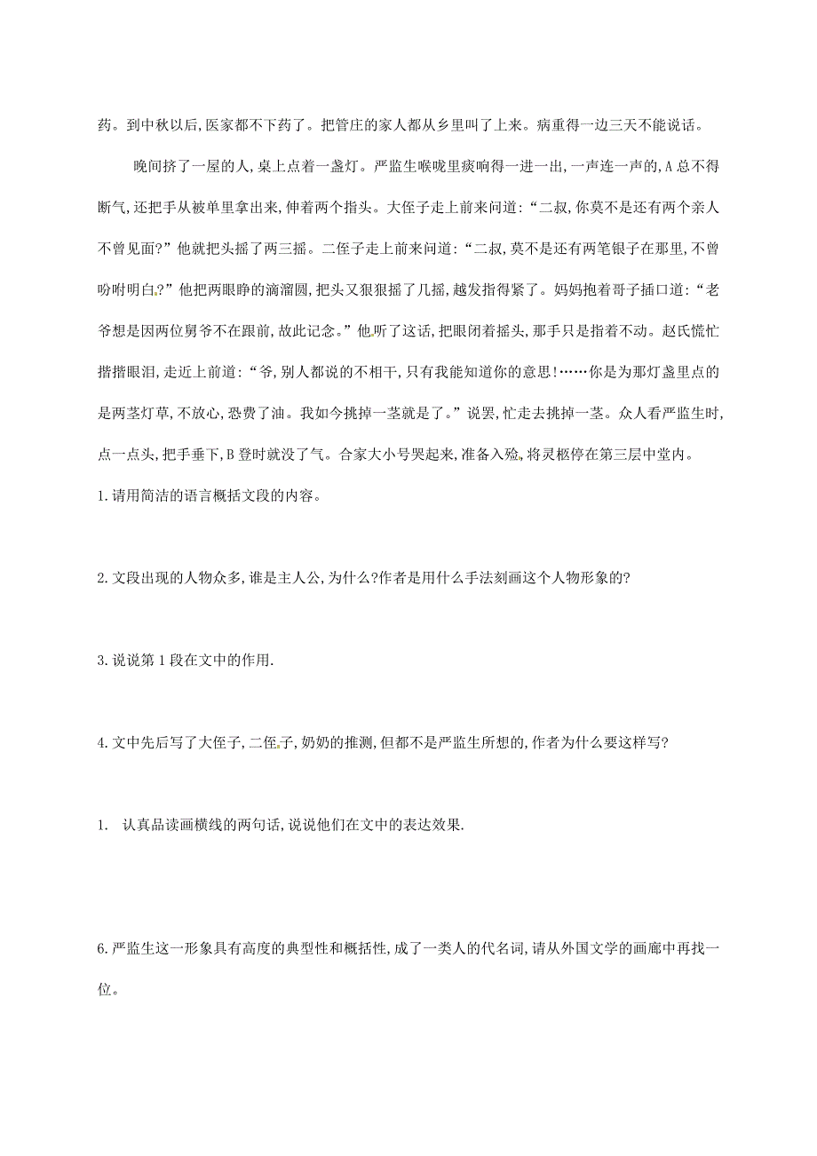 河南省九年级语文上册 19 范进中举学案 人教版_第3页