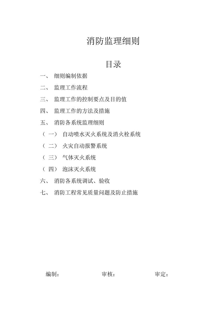 消防监理细则_第1页