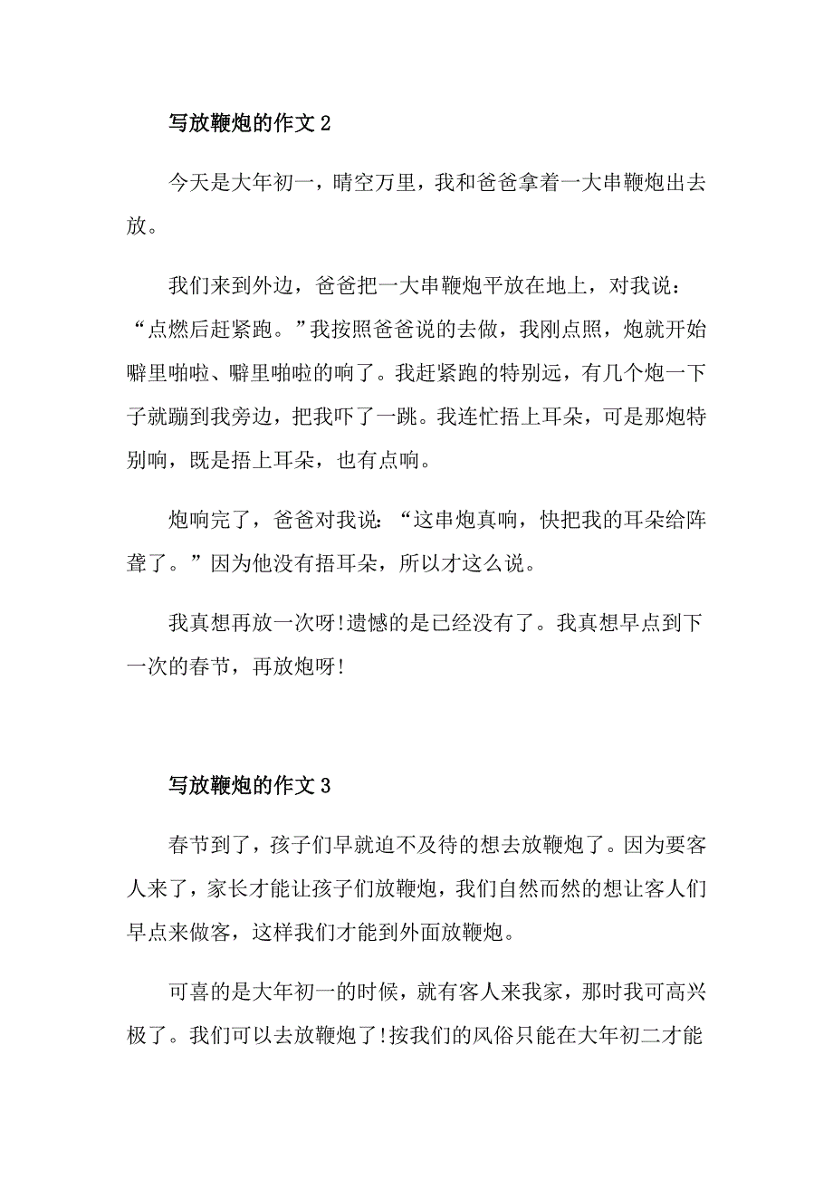 鞭炮三年级作文大全400字_第2页