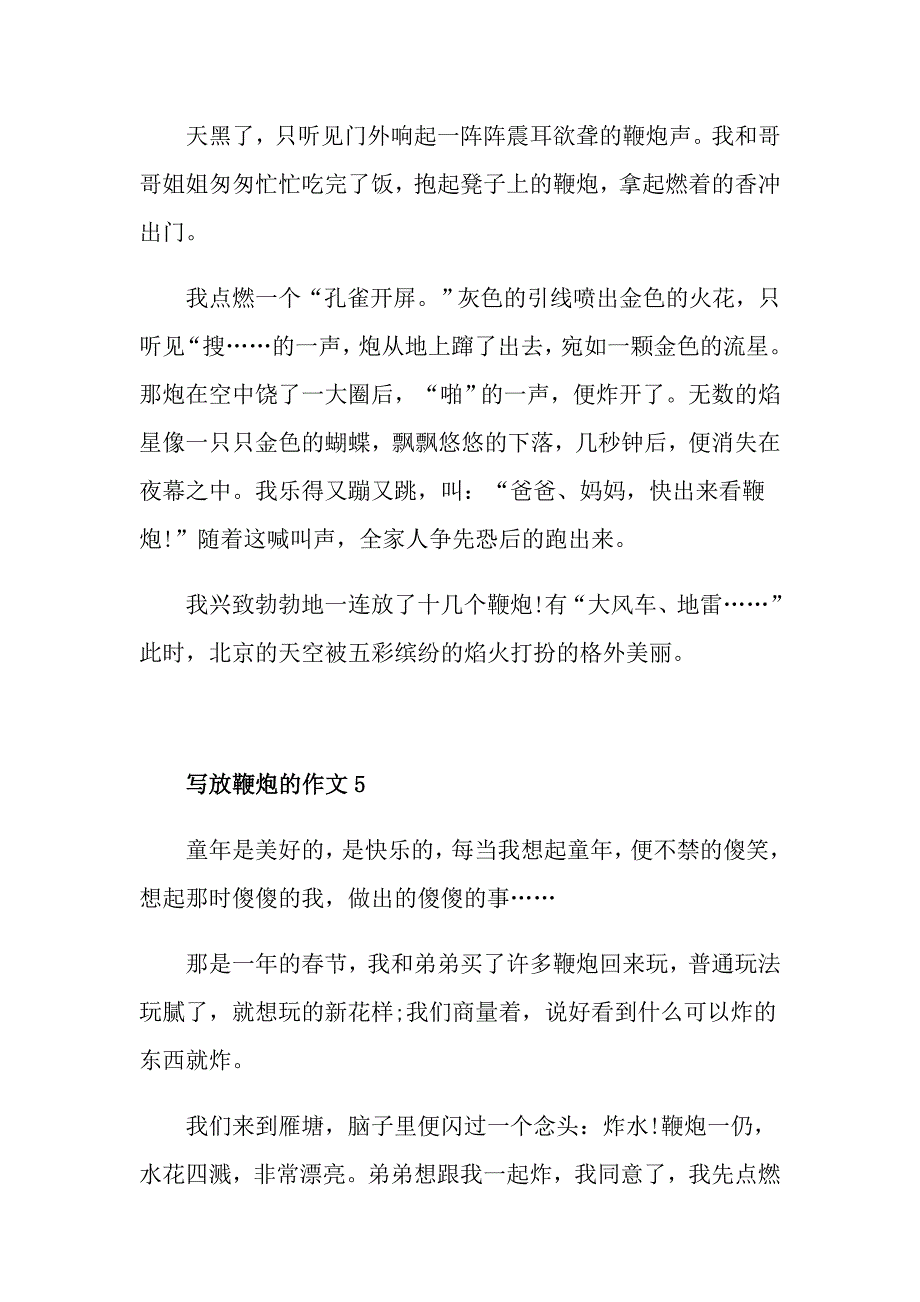 鞭炮三年级作文大全400字_第4页