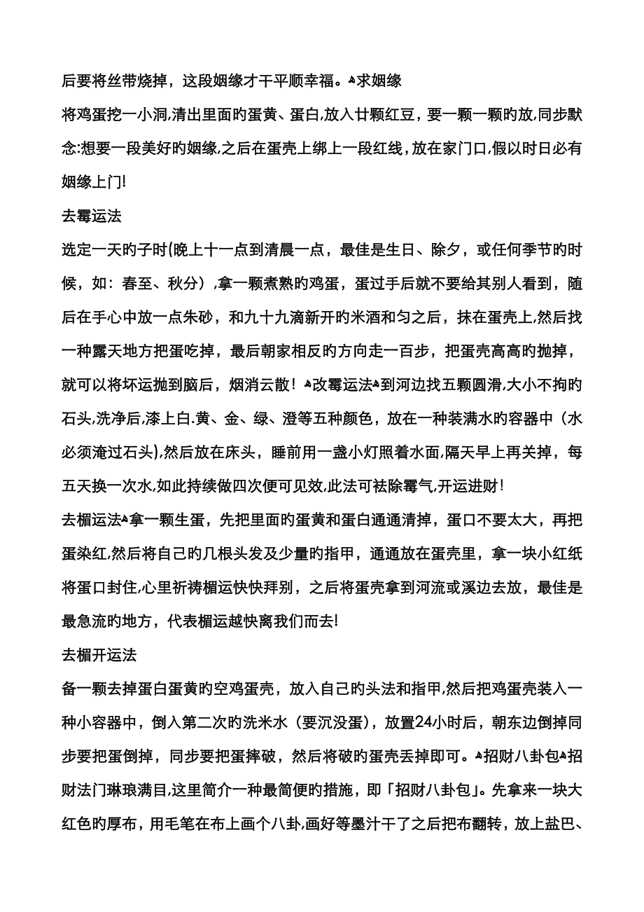 道家各种小法术_第3页