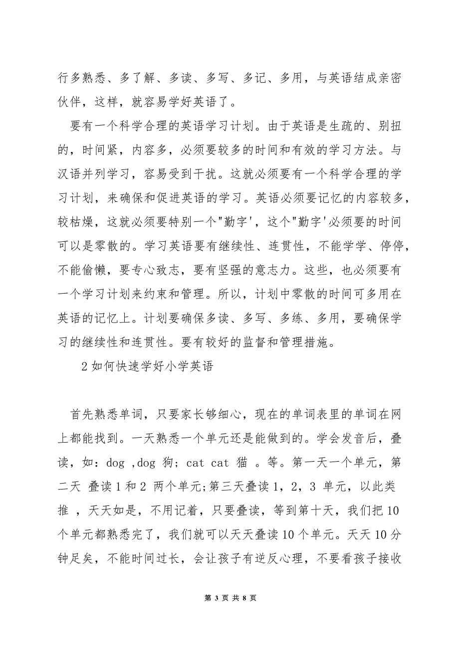 小学英语学习困难.docx_第3页