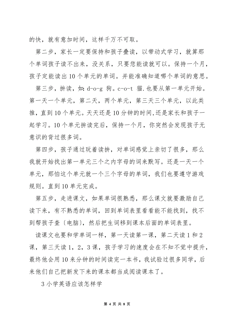 小学英语学习困难.docx_第4页