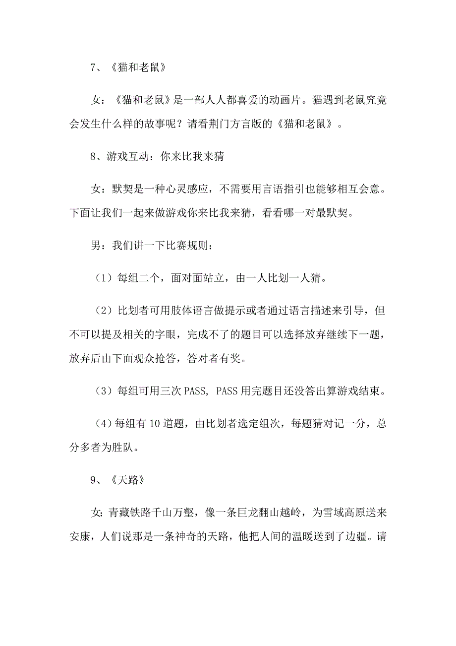 小学晚会主持人串词_第4页