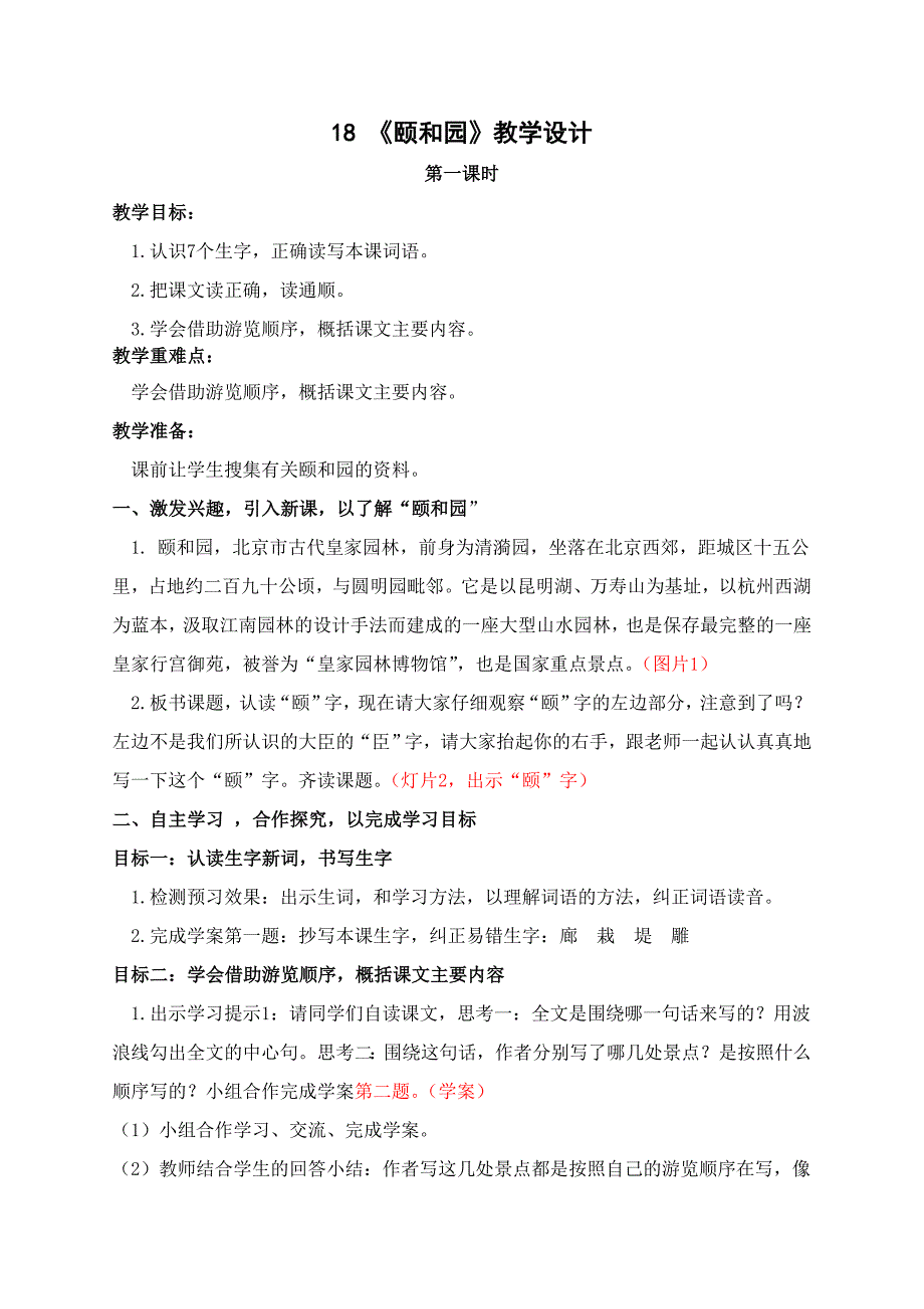 颐和园教学设计11.doc_第1页