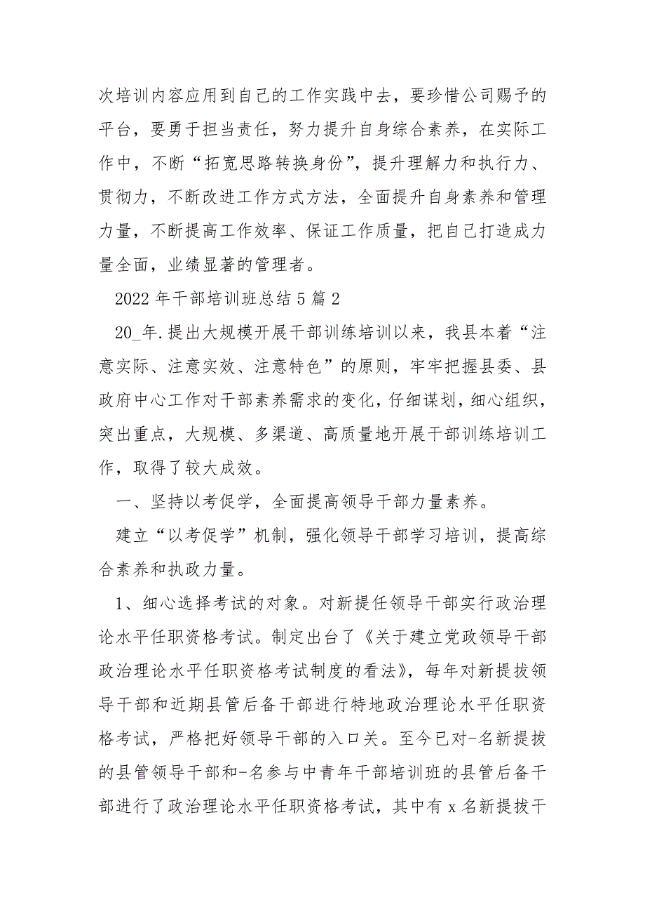 2022年干部培训班总结5篇_第4页