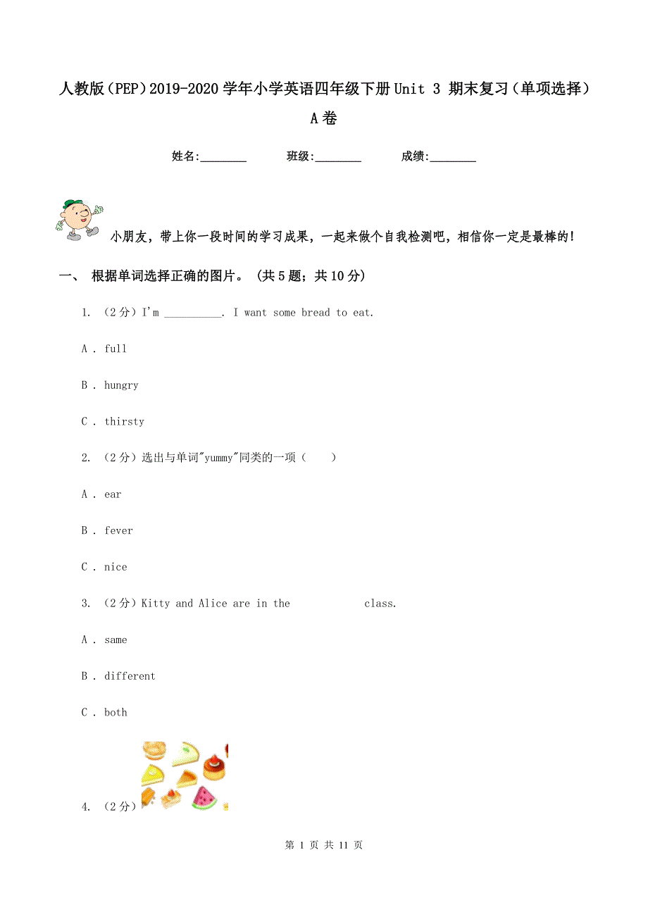 人教版（PEP）2019-2020学年小学英语四年级下册Unit 3 期末复习（单项选择）A卷.doc_第1页