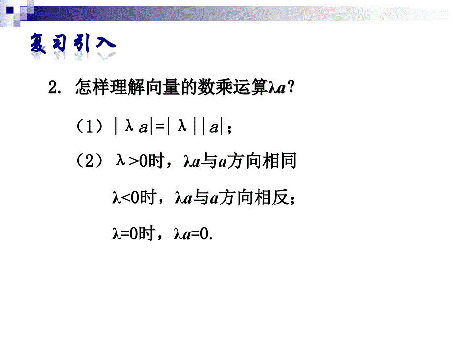 2.3平面向量基本定理及其坐标表示_第3页