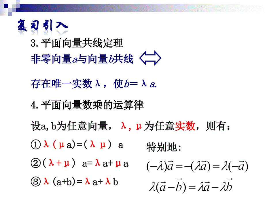 2.3平面向量基本定理及其坐标表示_第4页