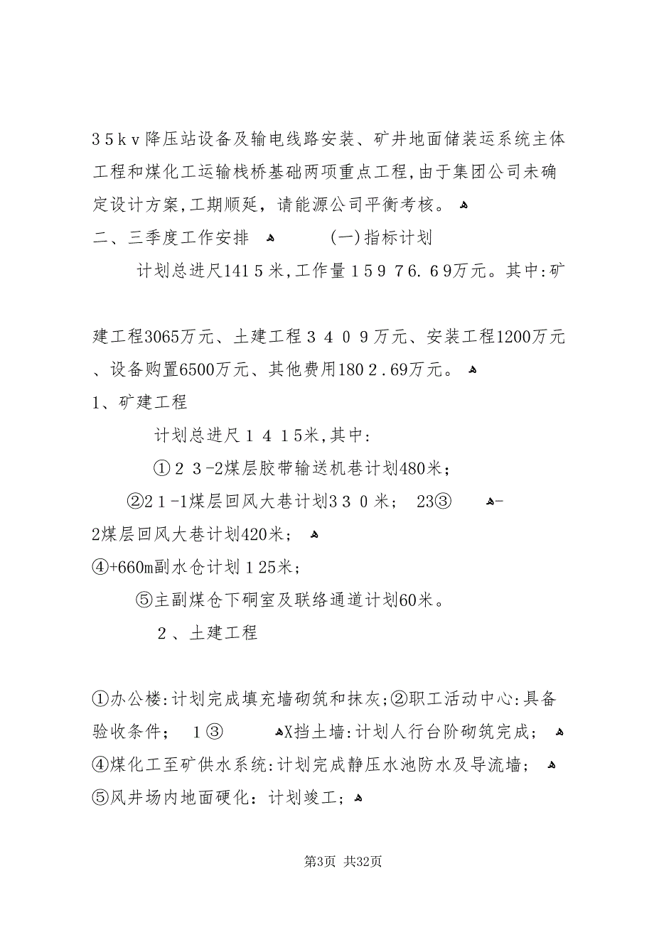 ⅹⅹ公司二季度工作总结及三季度工作安排_第3页