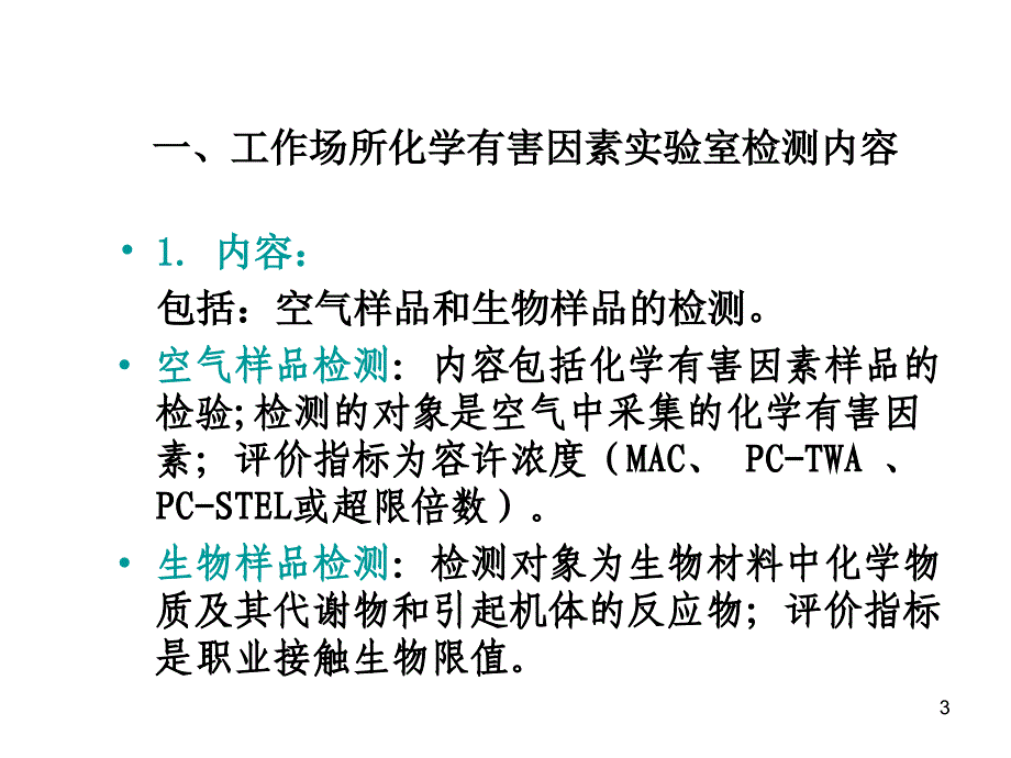 职业病危害因素检测与评价及其质量控制_第3页