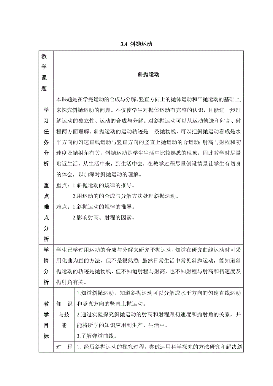 3.4 斜抛运动.doc_第1页