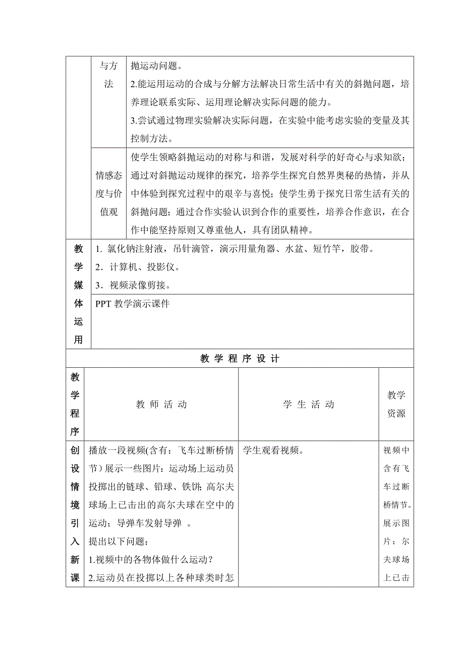 3.4 斜抛运动.doc_第2页